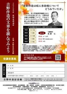 後期基礎講座「吉野作造の文章を読んでみよう」（全5回講座）