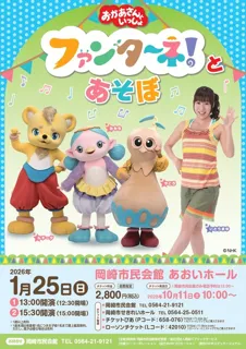 おかあさんといっしょ ファンターネ!とあそぼ