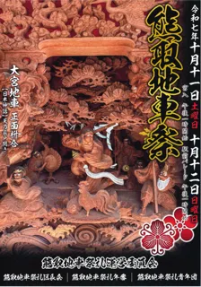 熊取地車祭