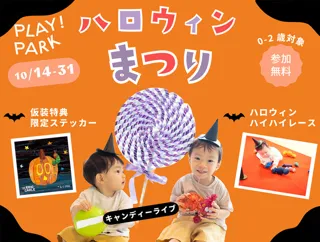 ハロウィンまつり