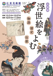 浮世絵をよむ　物語・歴史・狂歌