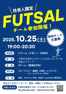 レキスポ　社会人限定サッカー・フットサルチーム参加（10月）