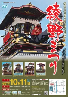 綾野まつり