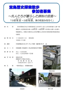 宮島歴史探索散歩