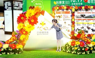 秋華賞［GI］菊花賞［GI］開催記念「センテニアル・ブーケ」（梅田BIGMAN）