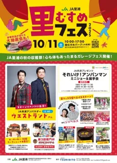 里むすめフェス2025