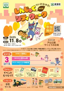 しんじゅくシティウォーク2025