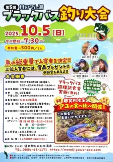 第5回 川口ダム湖ブラックバス釣り大会