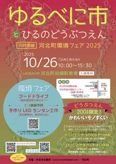 ゆるべに市とひるのどうぶつえん