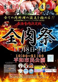 全肉祭in大分