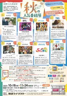 2025 秋の人気番組展