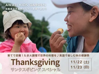 Thanksgivingスペシャル(AKGfarm)