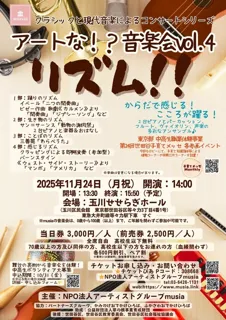 アートな!?音楽会vol.4