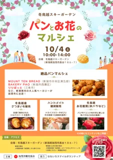パンとお花のマルシェ