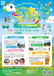 ふれあいフェスタ2025