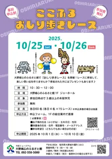 ここふるおしり歩きレース