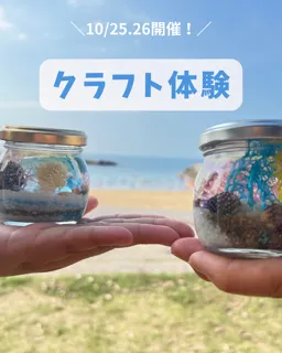 クラフト体験
