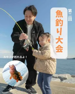 魚釣り大会
