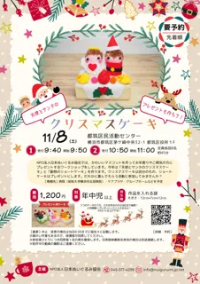 天使とサンタのクリスマスケーキ（都筑区民活動センター）