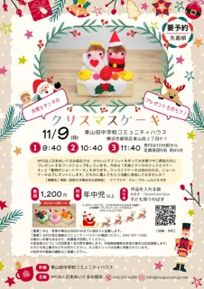 天使とサンタのクリスマスケーキ（東山田中学校コミュニティハウス）