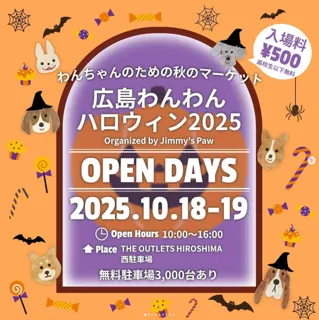 広島わんわんハロウィン2025