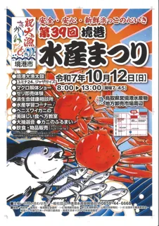 第39回境港水産まつり