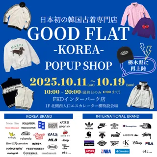 日本初の韓国古着専門店『グッドフラットコリア』＠FKDインターパーク店