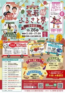 市制20周年記念　宮若ふるさと祭