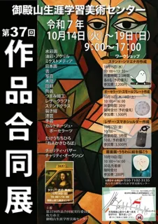 第37回　御殿山生涯学習美術センター作品合同展