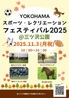 YOKOHAMAスポーツ・レクリエーションフェスティバル2025＠三ツ沢公園