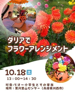 ダリアでフラワーアレンジメント