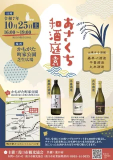 あさくち和酒庭園