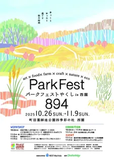 Park Fest 894 in 西園