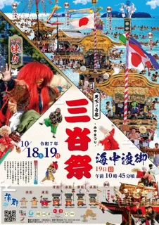 三谷祭