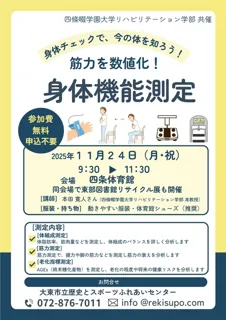 筋力を数値化！身体機能測定