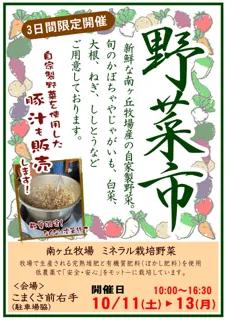 南ヶ丘牧場の野菜市