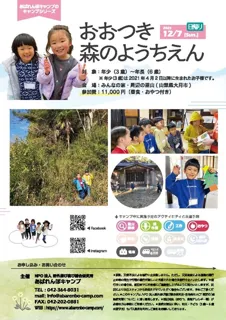 おおつき森のようちえん（12月）