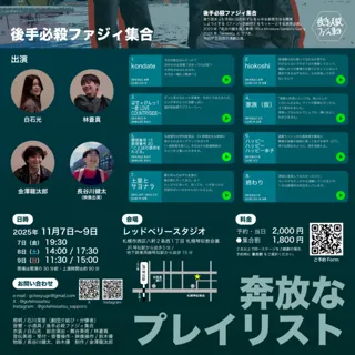 後手必殺ファジィ集合vol.3 「奔放なプレイリスト」