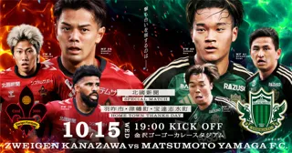 2025明治安田J3リーグ 第28節　ツエーゲン金沢vs松本山雅FC