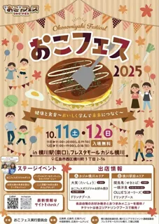 おこフェス2025