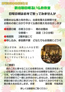 日曜法話  in 青山・梅窓院