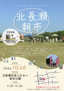 北長瀬朝市