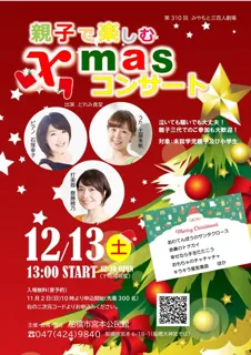 みやもと三百人劇場「親子で楽しむクリスマスコンサート」