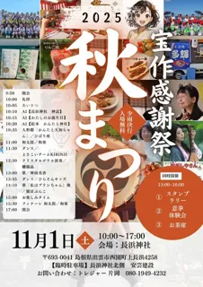 長浜神社　宝作感謝祭　秋祭り