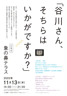 谷川さん、そちらはいかがですか？