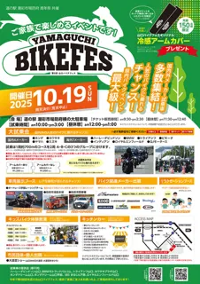 山口バイクフェス2025