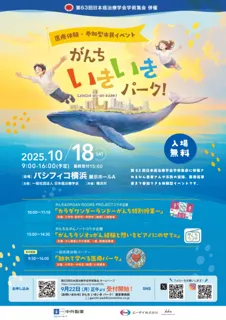 医療体験型・参加型市民イベント「がんち いきいき パーク！」