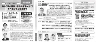 第4回 県民公開講座 ~脳と心臓の健康は普段の生活が全て!専門家に学ぶ健康雑学~