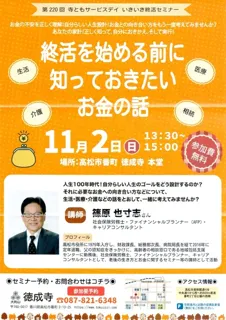 いきいき終活セミナー「終活を始める前に知っておきたいお金の話」