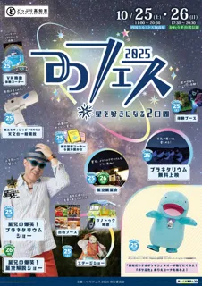 つのフェス2025